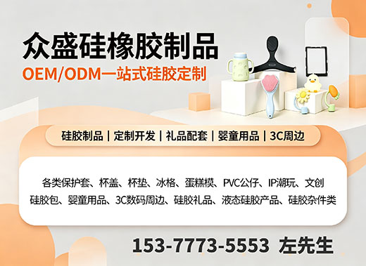 众盛硅橡胶制品